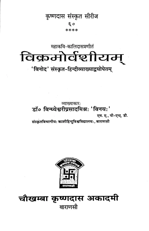 Vikramovarshiyam (Nataka)